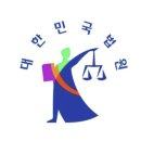 법무사이을수 | 의정부 대한 법무사 추천 (내돈내산후기)