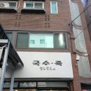 열두광주리 이미지