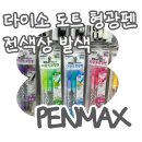 펜맥스 | 다이소 penmax 다꾸 도트형광펜 드로잉펜 - 전색상 발색 품번 1062377