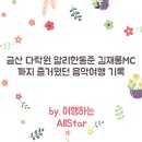 알리, 한동준 위드 오케스트라 이미지