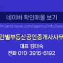 도안에비뉴부동산공인중개사사무소 이미지