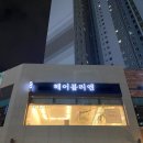 헤어블리엔