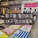 (주)예진 | 대구 창고형 매장 '맘스아동복' : 여름 신상 입고 소식 앤 단골이 알려주는 할인 꿀팁
