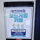[광주/북구] 전대 보드게임카페 홈즈앤루팡전남대점-주말마다 찢는 우리 가족의 행복 플레이스!