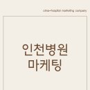 인천마케팅