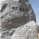 둘여섯 산악회 시산제 거행 이미지