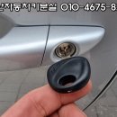 자동차키분실열쇠출장 이미지