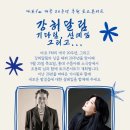 강허달림 20주년 콘서트 이미지