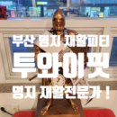 투와이핏 이미지