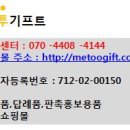 미투 기프트