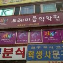 도레미피아노학원