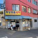 백양크리닝 이미지