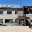 만포면옥 - 파주시 필승로 200 | 만포면옥