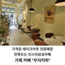 우지커피거제장평점