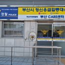 부산시·부산경찰청, '정신응급 합동대응센터' 설치·운영 이미지