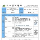 한탄강 주상절리/설악산(울산바위,주전골계곡) 1박2일 특별산행 안내 및 예약 이미지