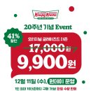 오리지널 글레이즈드 더즌 41% 할인 9,900원 (12/11 단 하루) 이미지