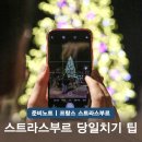 라베니스 | 스트라스부르 당일치기 일정 콜마르 쁘띠베니스 12월 크리스마스 날씨