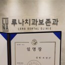 루나치과보존과치과의원 이미지
