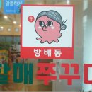 방배동할매쭈꾸미 이미지