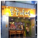 봉구비어 - 북구 | 봉구비어