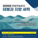 2025년 태봉학회·신라사학회 공동학술회의(10/17, 철원군평생학습센터) 이미지