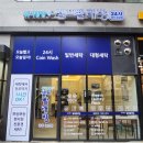 워시팡팡무인셀프빨래방광주 이미지