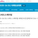 [스피드]2026 ISU 세계 스프린트/올라운드 선수권 대회-생중계(2026.03.05-08 NED/Heerenveen)[SBS스포츠] 이미지