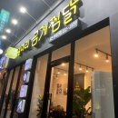 일미리금계찜닭삼천 네이버블로그