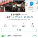 꿀꿀이곱창 - 의성군 탑리길 44 | 꿀꿀이곱창