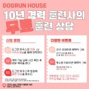 도그런하우스 이미지