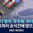 도로 한복판에서 땅이 &#39;우두둑&#39;…구조중에 2차 함몰/일본 대형 &#39;땅꺼짐&#39; 발생 2025.1.29 이미지