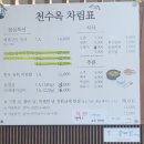 천수옥 | [세종 맛집] 천수옥 박대 구이