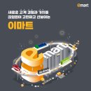 (주)신세계 이마트 이미지