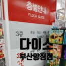 다이소 부산양정점 이미지