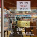 우리동네돼지집 이미지