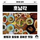 주식회사호남각 이미지