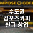 컴포즈커피인천 이미지