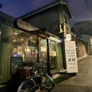 용산-후암-258 | [서울역/후암동]분위기 좋은 이자카야 일식 맛집 : &lt;유키사키&gt; (메뉴,주차,반려동물동반가능,이용후기)