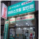 띵동아이스크림할인점 이미지