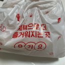 죠스떡볶이 주안역점 | 죠스떡볶이 주안역점 배달 후기 !!!