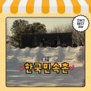 한국민속촌 눈썰매장 후기 용인 겨울 가족 나들이 추천