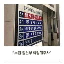 방서서울가정의학과의원 | 수원 백일해주사 저렴한 곳 찾기 서울연합의원 3만원 대 접종 후기