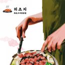 히츠지
