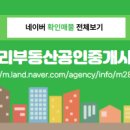 우리공인중개사사무소 이미지