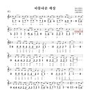 [C] 아름다운 세상(유리상자-박학기) [2026 등원초 5-1] 이미지