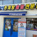 바다동태탕솥밥전문점 하남풍산직영점 이미지