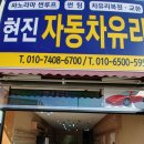 현진자동차 이미지