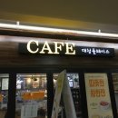 대청플레이스