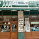 전주할매집 안산중앙점